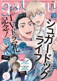 シュガードッグライフ 特別読切