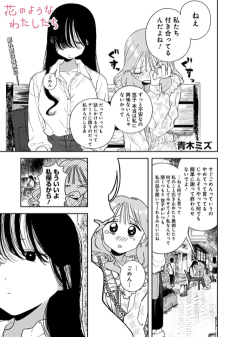 花のようなわたしたち