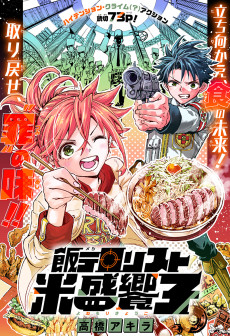 飯テロリスト米盛饗子