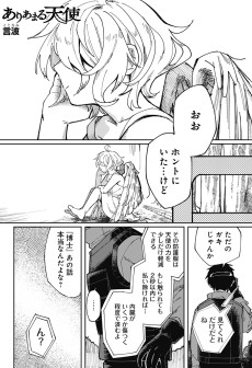 ありあまる天使