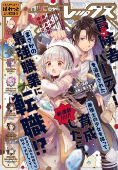 冒険者パーティーを追放された回復士の少女を拾って育成したら