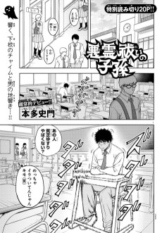 悪霊祓いの子孫