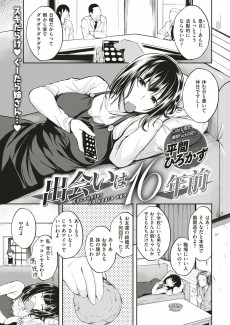 出会いは16年前