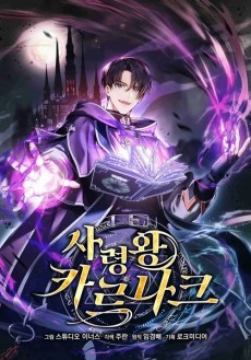 사령왕 카르나크