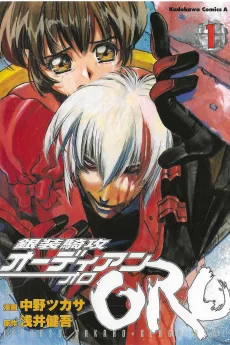 銀装騎攻オーディアンORO