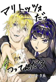 マリトッツォだっつってんだろ