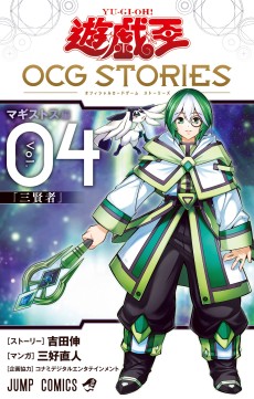 遊☆戯☆王OCG STORIES マギストス編