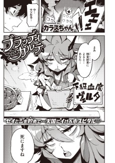 ブラッディカルテ