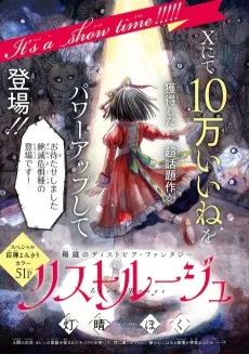 リストルージュ