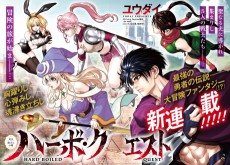 ハーボ・クエスト