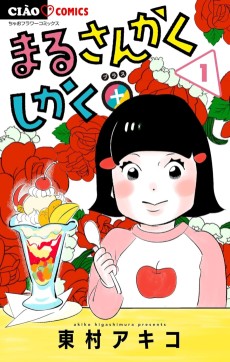 まるさんかくしかく＋