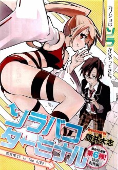 ソラバコターミナル