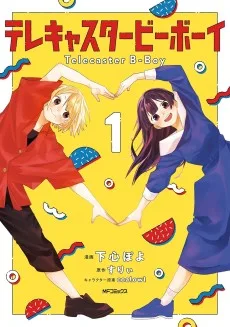 テレキャスタービーボーイ