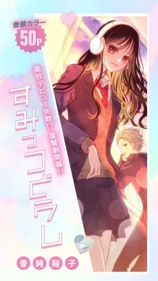 すみっコどうし