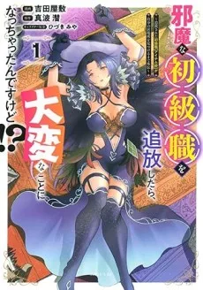 邪魔な初級職を追放したら、大変なことになっちゃったんですけど！？～追放された初級職【アイテム師】が自分の居場所を見つけるまで外伝～