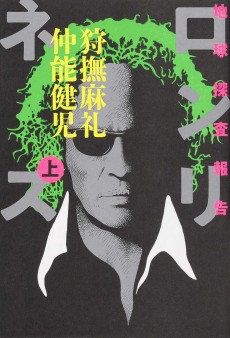 地球探査報告ロンリネス