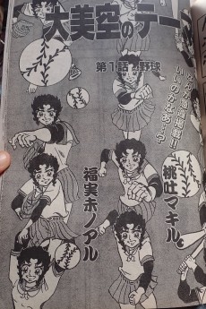 大美空のテーマ