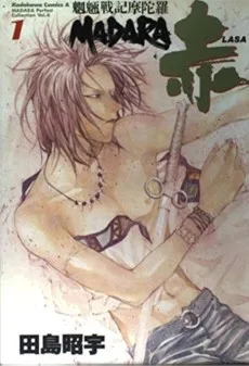 魍魎戦記MADARA赤