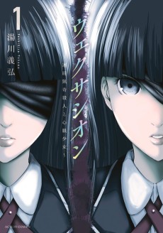 ヴェクサシオン