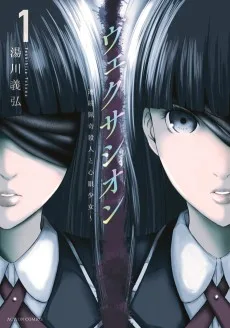 ヴェクサシオン