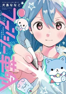 ファンシー革命