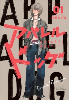 アパレルドッグ