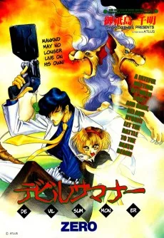 デビルサマナーZERO