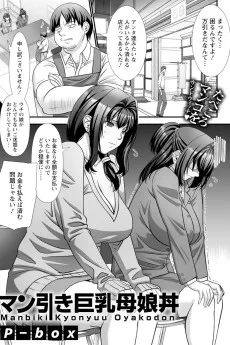 マン引き巨乳母娘丼