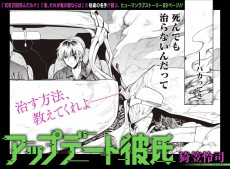 アップデート彼氏