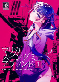 マリカスイングミーアラウンド