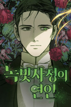 녹빛자정의 연인