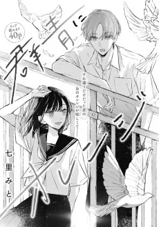 群青にオレンジ