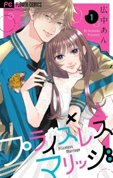プライスレスマリッジ