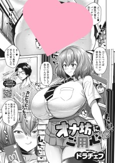 オナ坊にご用心！？