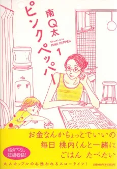 ピンクペッパー