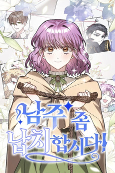 남주 좀 납치합시다!