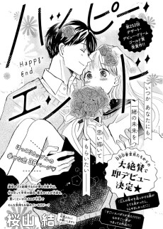 ハッピーエンド