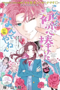 こんなんに、初恋捧げた、なんでやねん