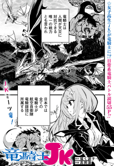 竜騎士JK