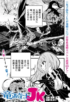 竜騎士JK