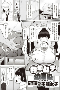 無知ムチ幼馴染