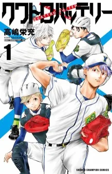 クワトロバッテリー