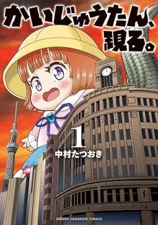 かいじゅうたん、現る。