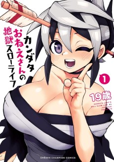 カンダタおねえさんの地獄スローライフ