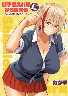 獅子王スバルにからまれる!!