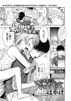 わるい妹にはお仕置きを