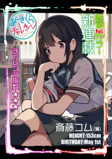 あさくらチャレンジ