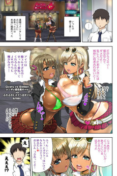 Gyaru vs Bimbo！ ツンデレ援交黒ギャルvsふわふわドスケベ白ギャル