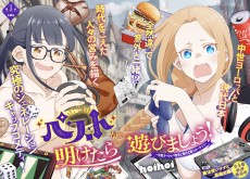 ペストが明けたら遊びましょう！ ～中世ヨーロッパ世界と現代文明スローライフ～