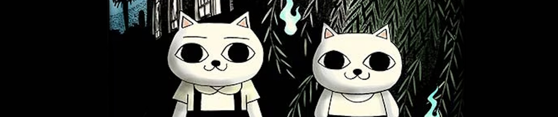 おばけアパート 前編